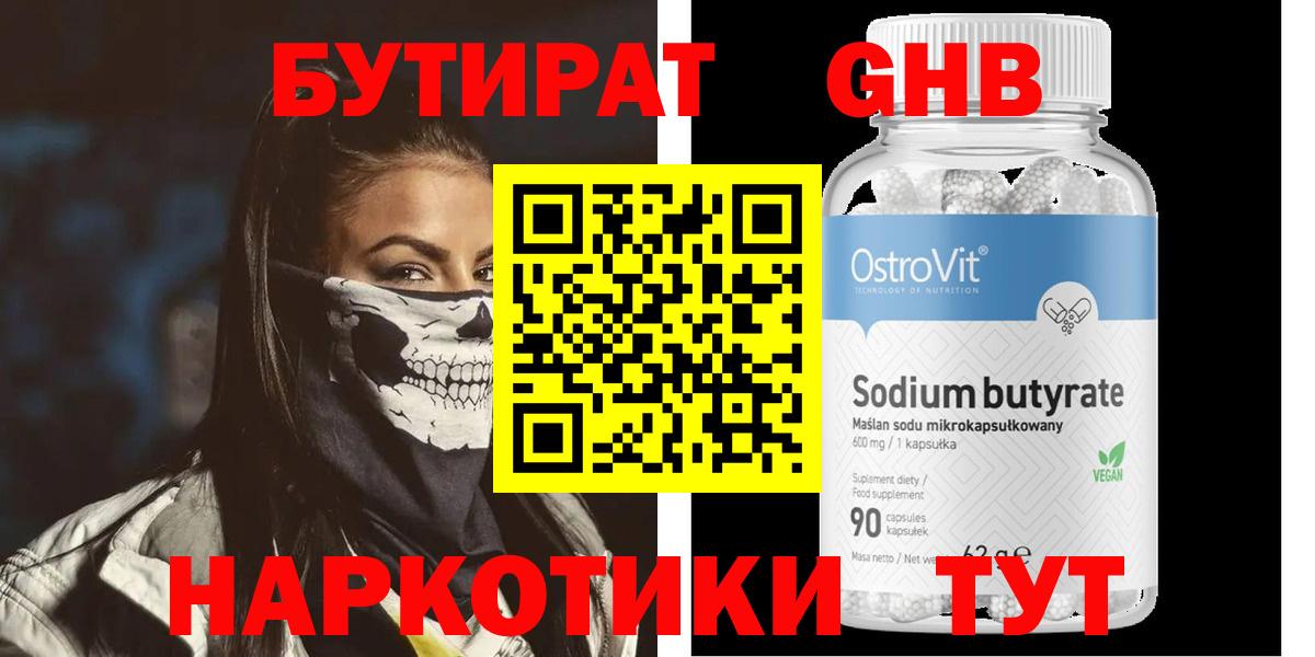Бутират 1.4BDO Луховицы