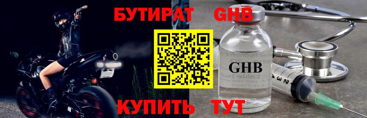 Луховицы  Бутират  Вход с VPN  БУТИРАТ бутик 
