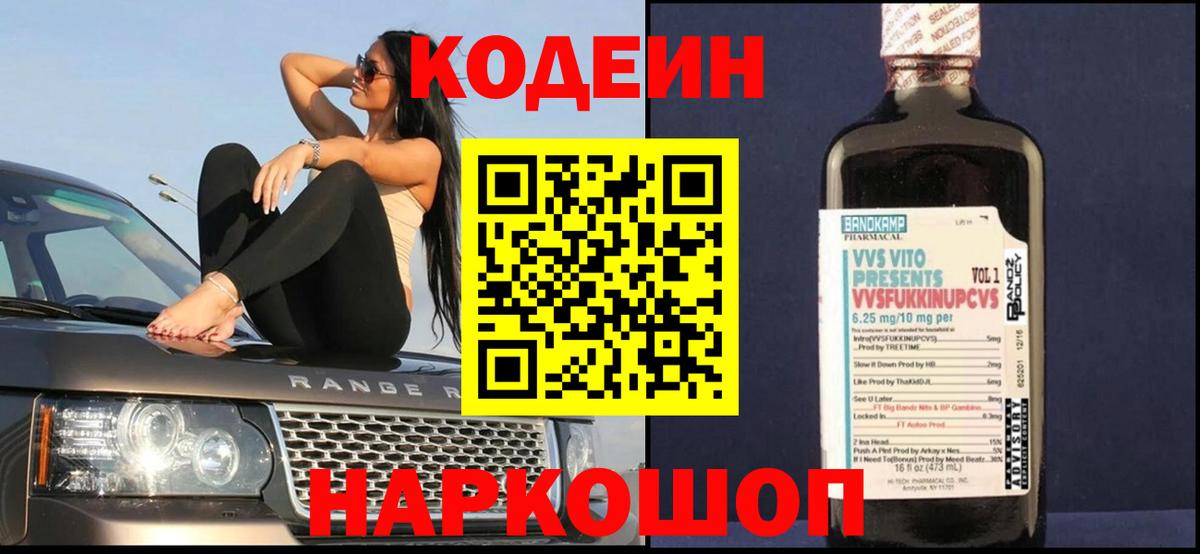 Кодеин Purple Drank  Codein Purple Drank  Луховицы  Вход с VPN 