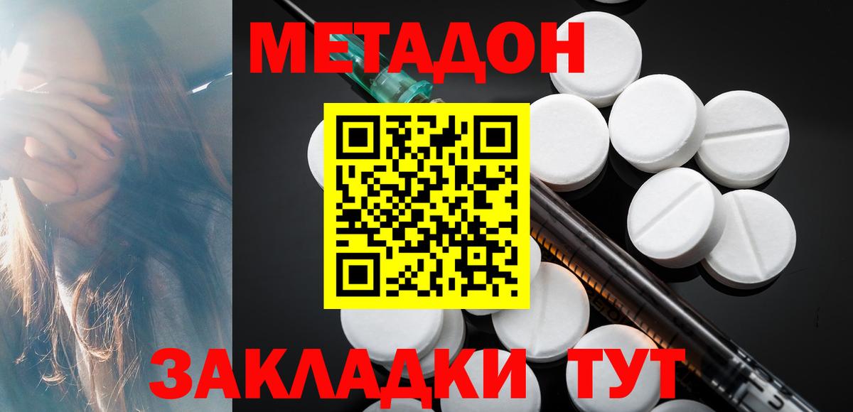 МЕТАДОН кристалл Луховицы